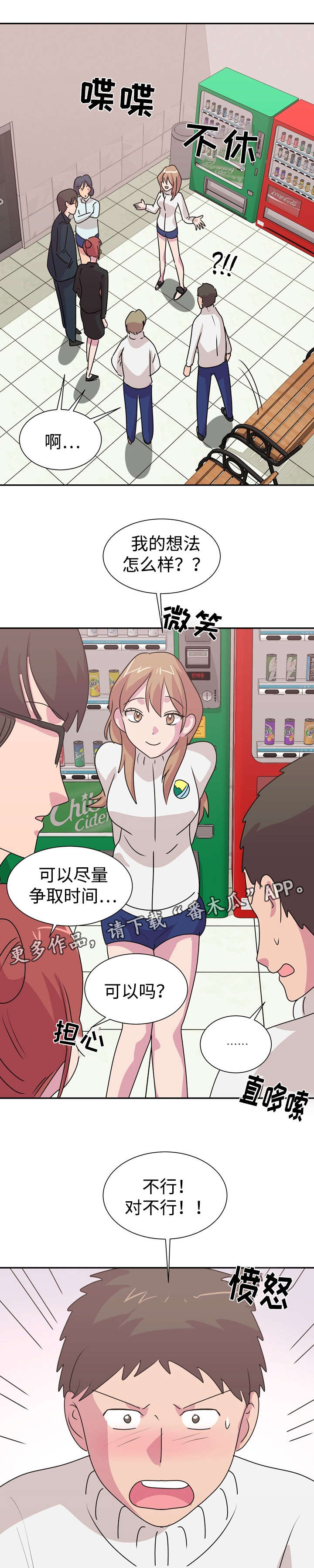 复读体验漫画,第37章：熙珍的决定3图