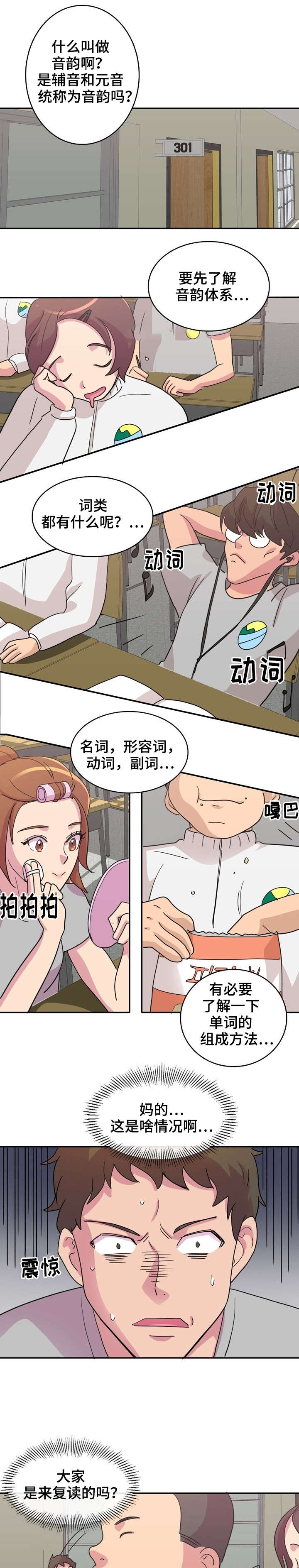 复读体验漫画,第2章：同学3图