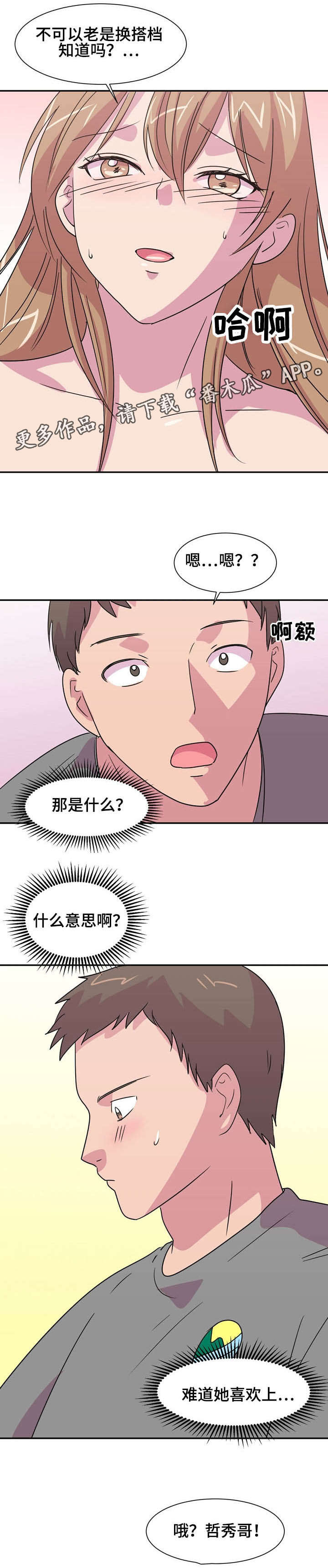 复读体验漫画,第12章：温泉之旅4图