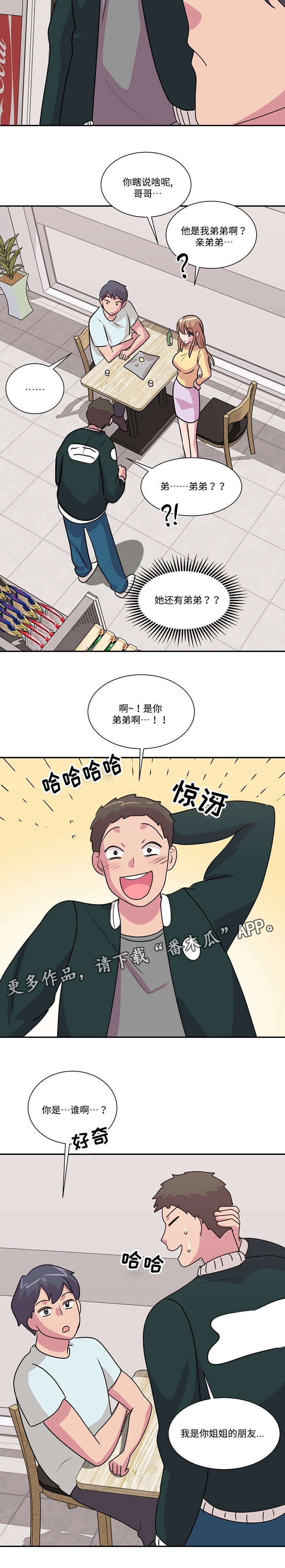 复读体验漫画,第42章：两全其美（完结）2图
