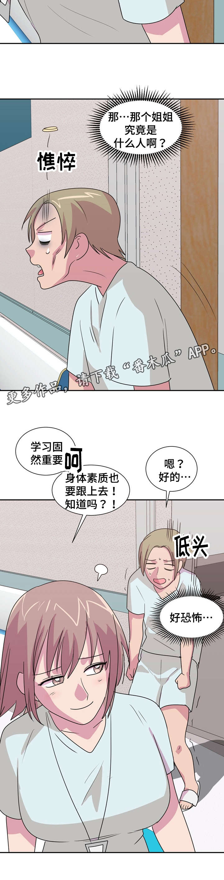复读体验漫画,第25章：有点历史2图