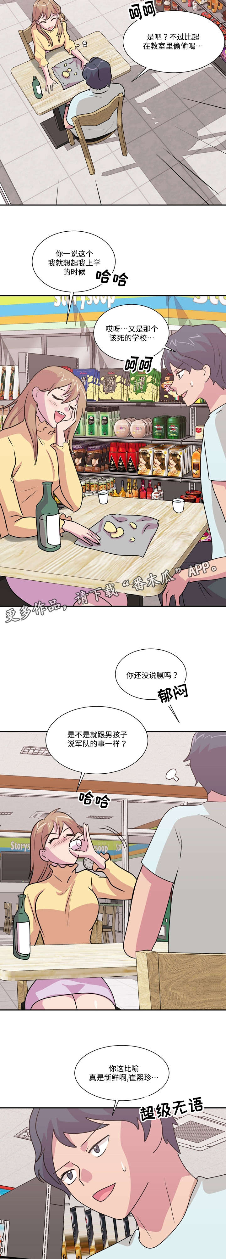 复读体验漫画,第42章：两全其美（完结）4图