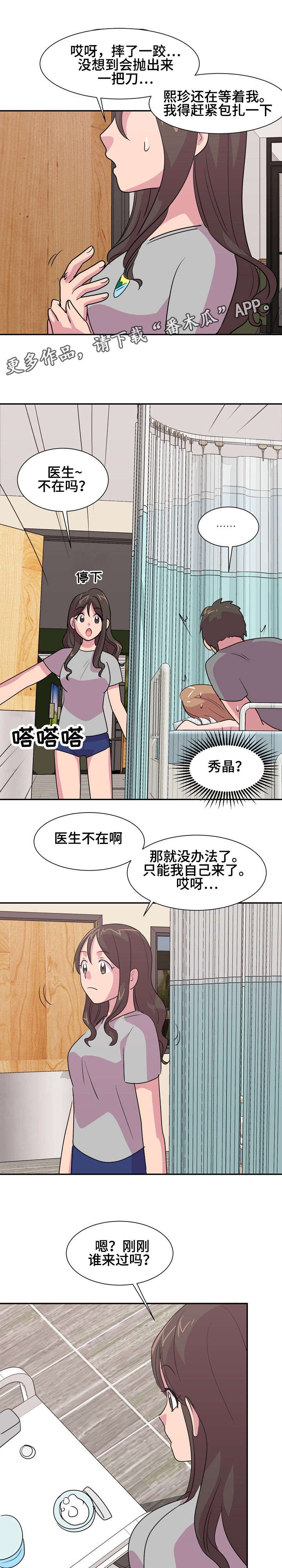 复读体验漫画,第14章：摔跤1图