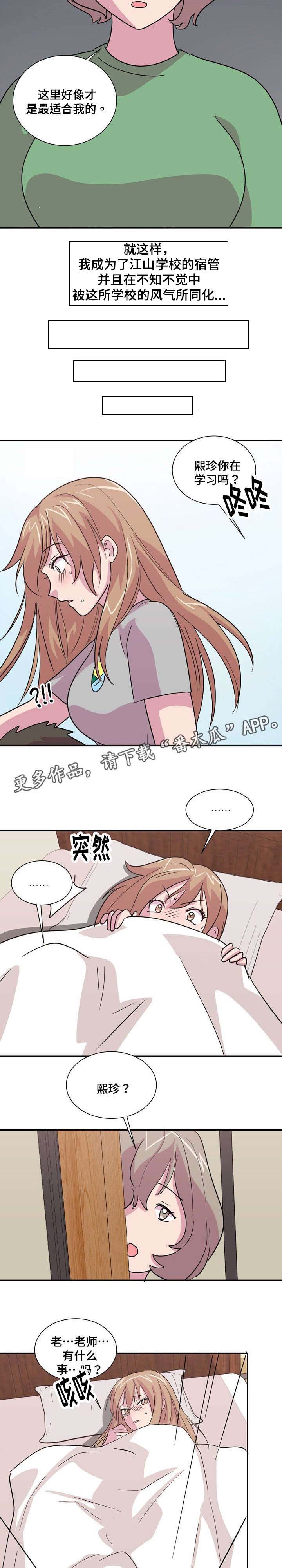 复读体验漫画,第22章：晕倒了5图