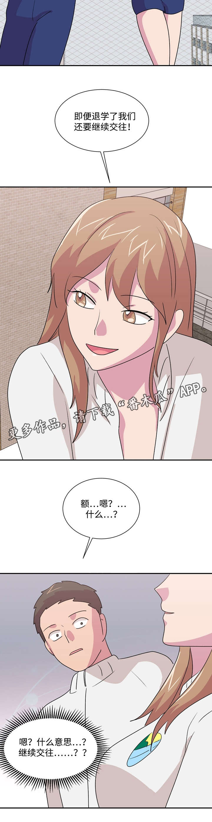 复读体验漫画,第39章：怎么赢4图