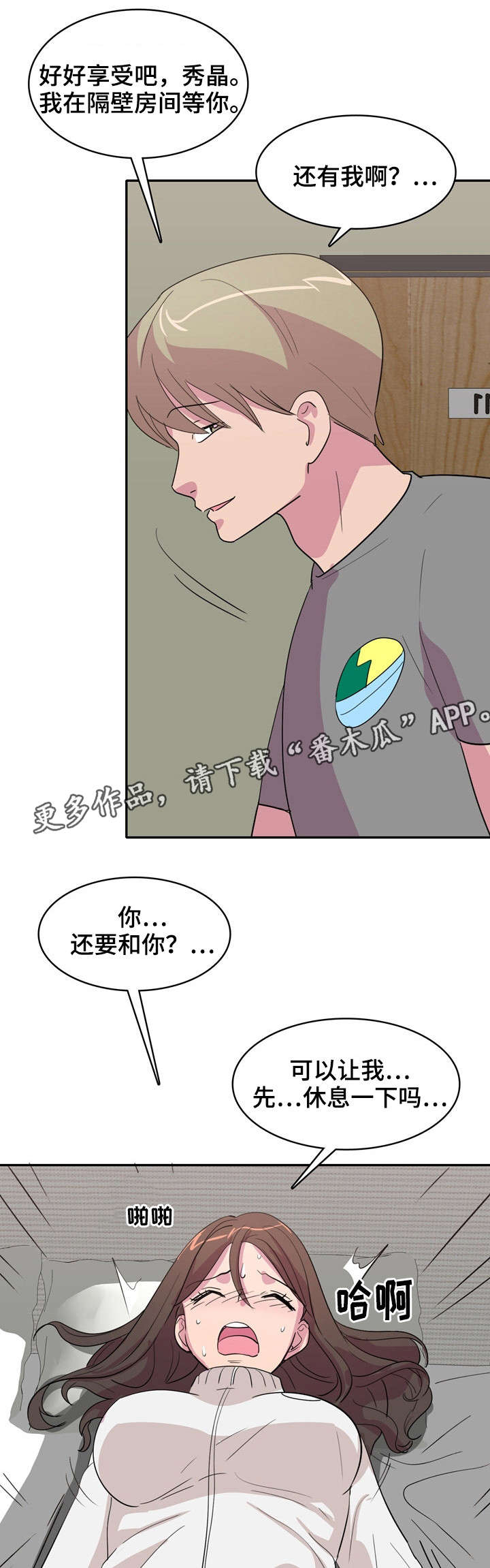 复读体验漫画,第6章：宿管4图