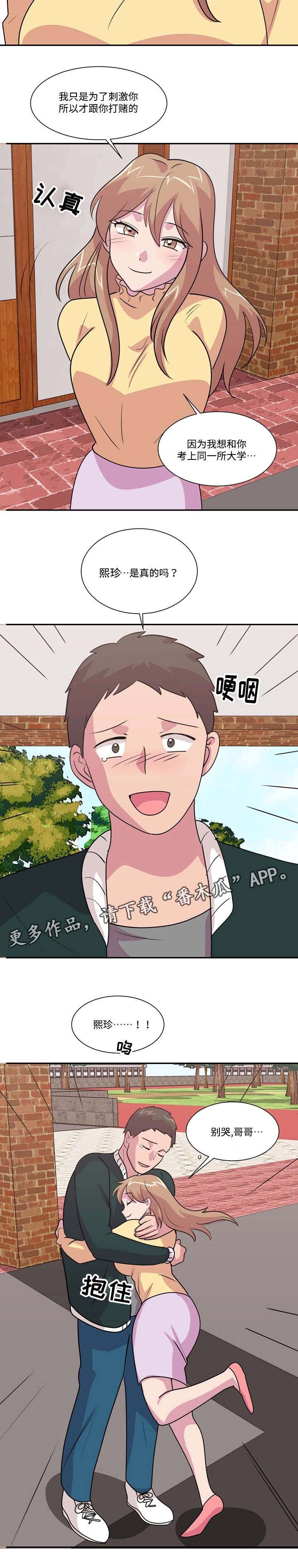 复读体验漫画,第42章：两全其美（完结）5图