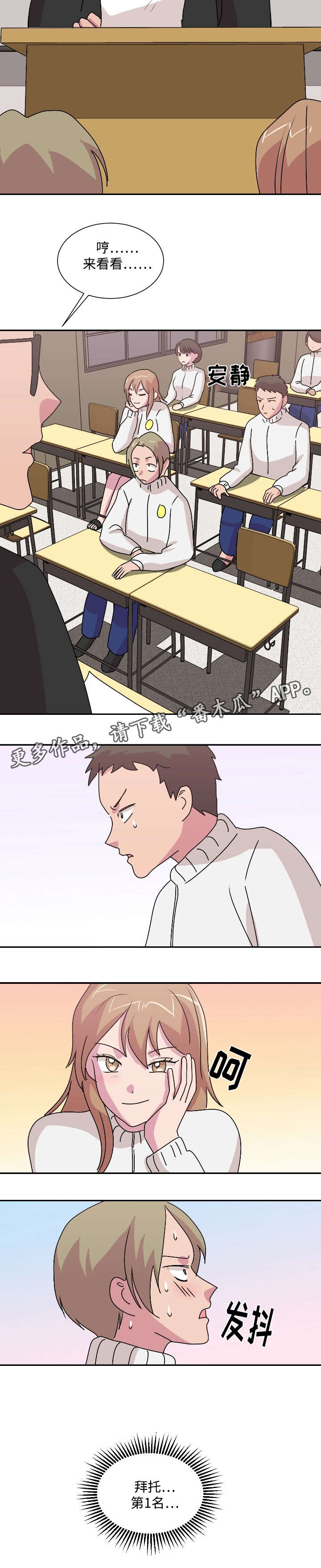 复读体验漫画,第40章：恭喜1图