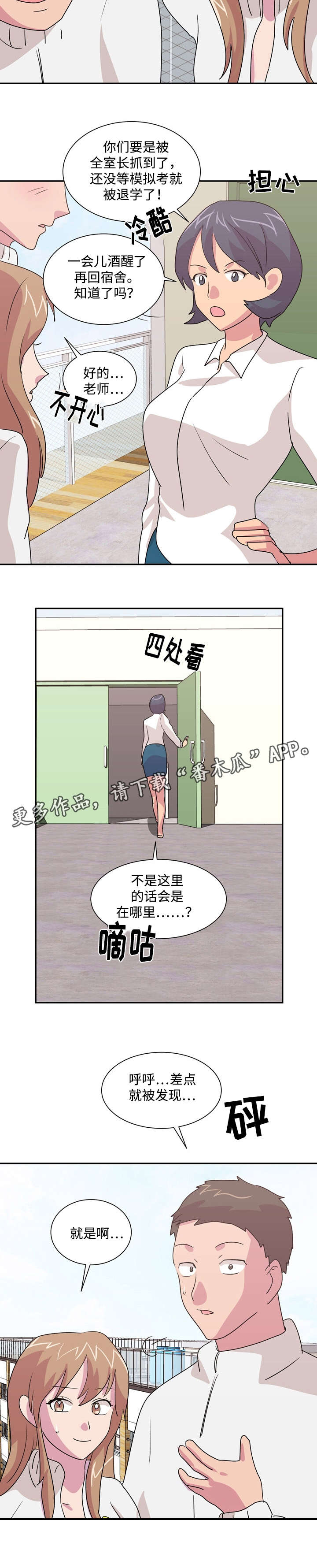 复读体验漫画,第39章：怎么赢2图