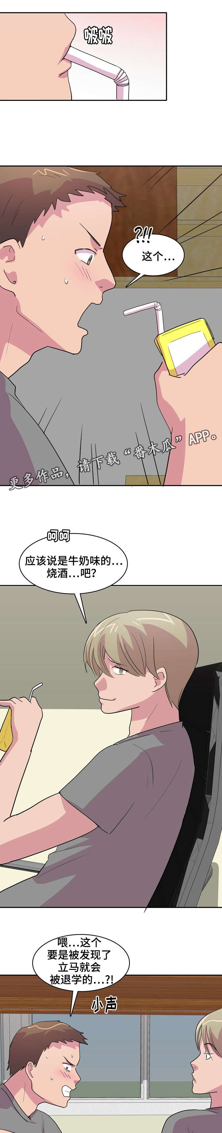 复读体验漫画,第7章：起夜2图
