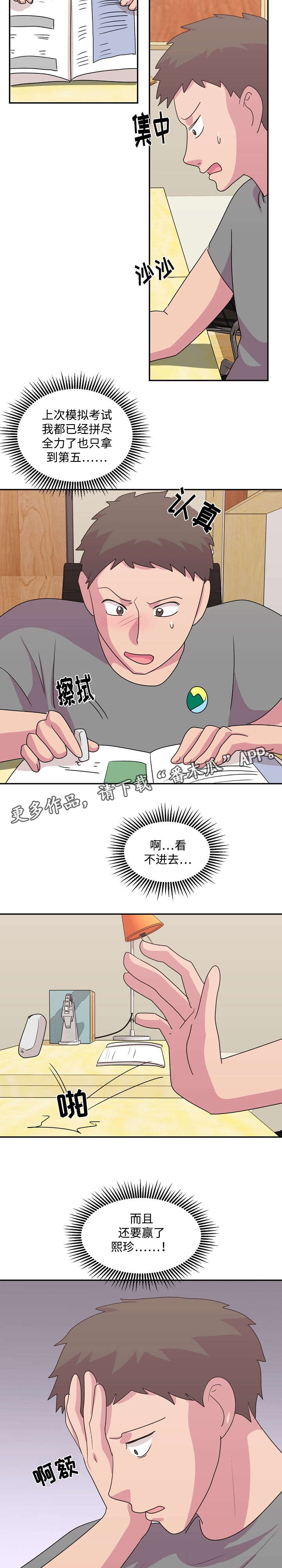 复读体验的意义漫画,第38章：没有退路1图