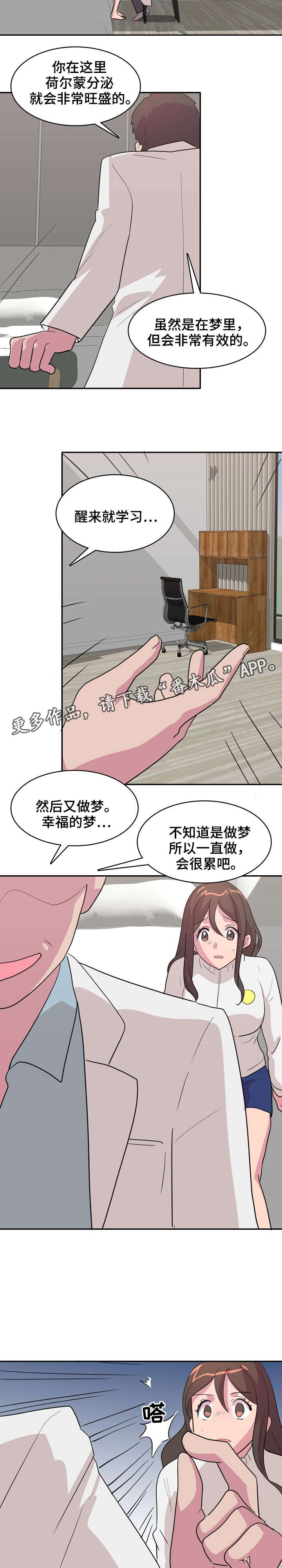 复读体验漫画,第6章：宿管2图