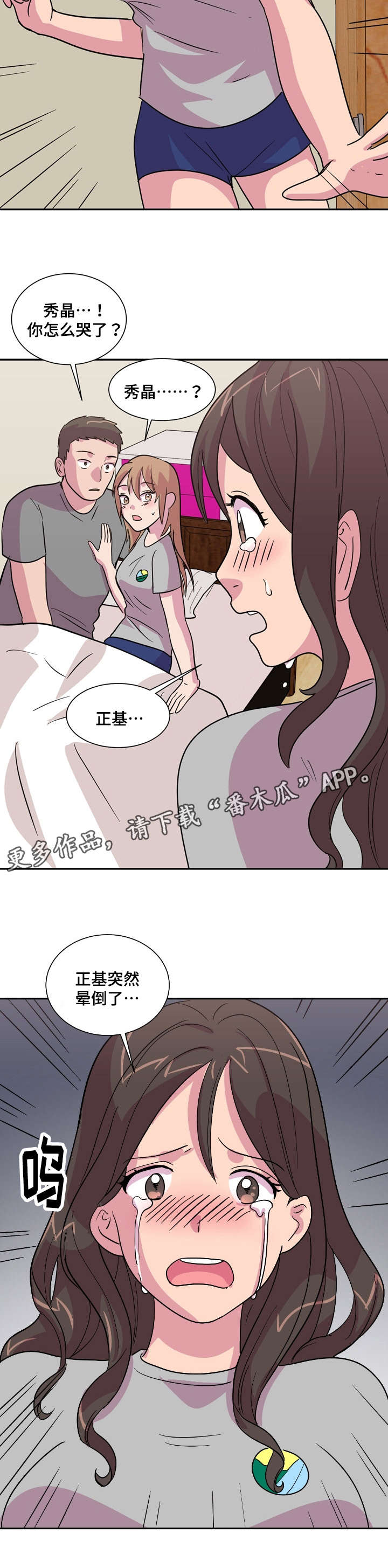复读体验漫画,第22章：晕倒了4图