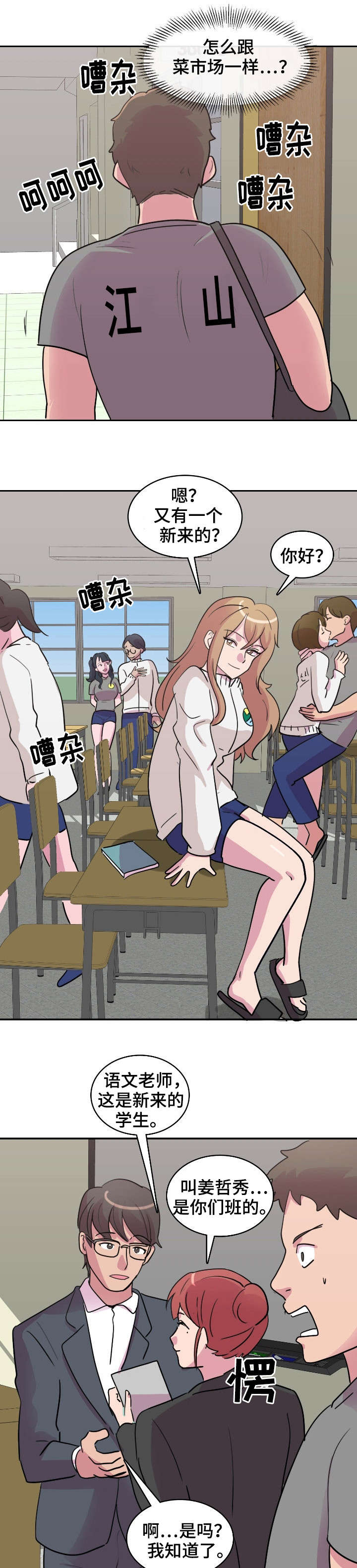 复读体验漫画,第1章：新学校5图