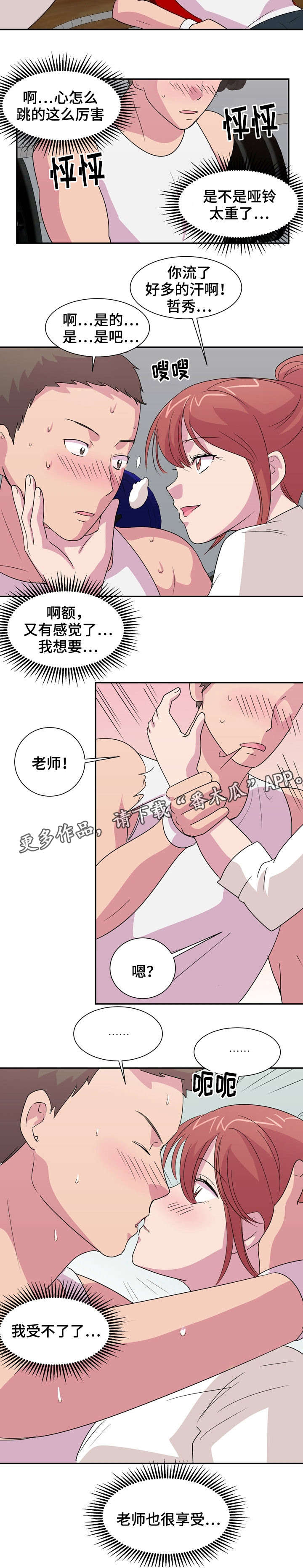 复读体验漫画,第10章：运动3图