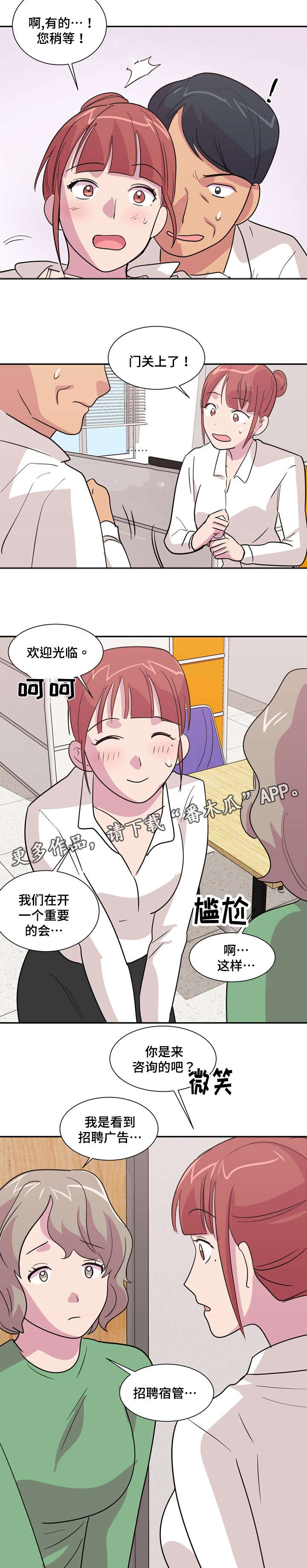 复读体验漫画,第22章：晕倒了3图