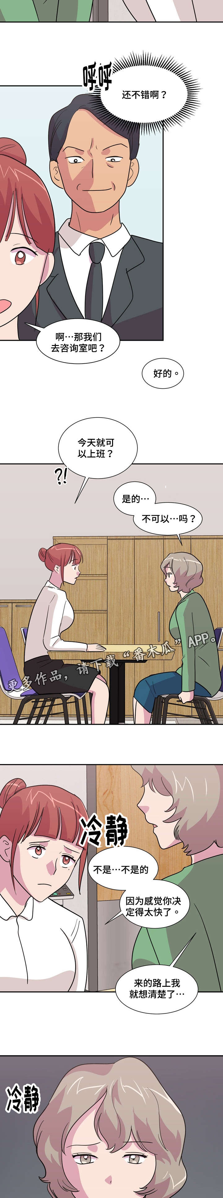 复读体验漫画,第22章：晕倒了4图