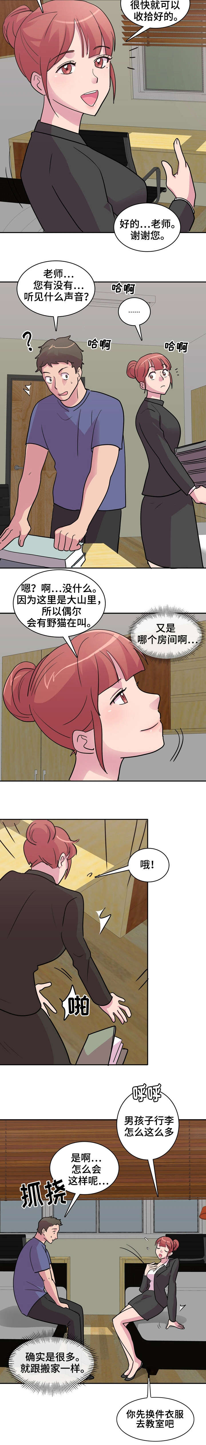 复读体验漫画,第1章：新学校4图