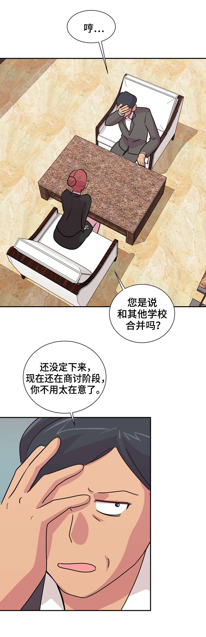 复读体验漫画,第33章：学校合并5图