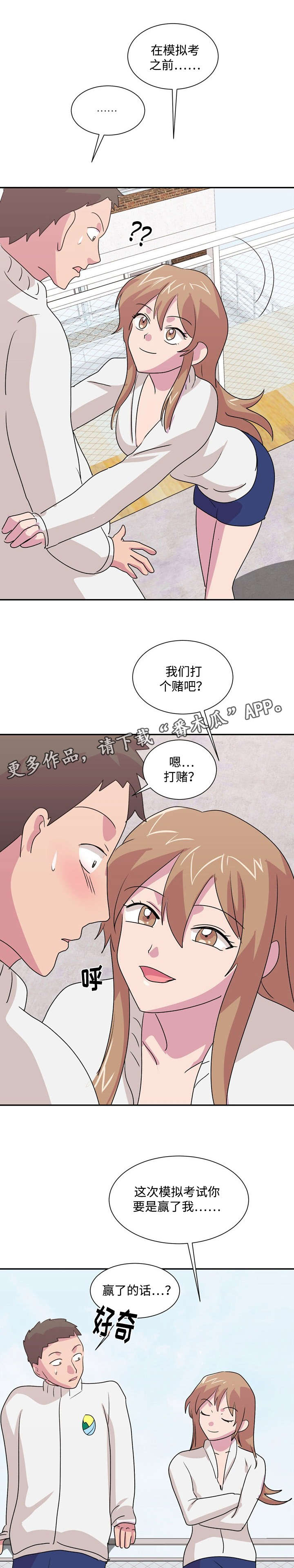 复读体验漫画,第39章：怎么赢3图
