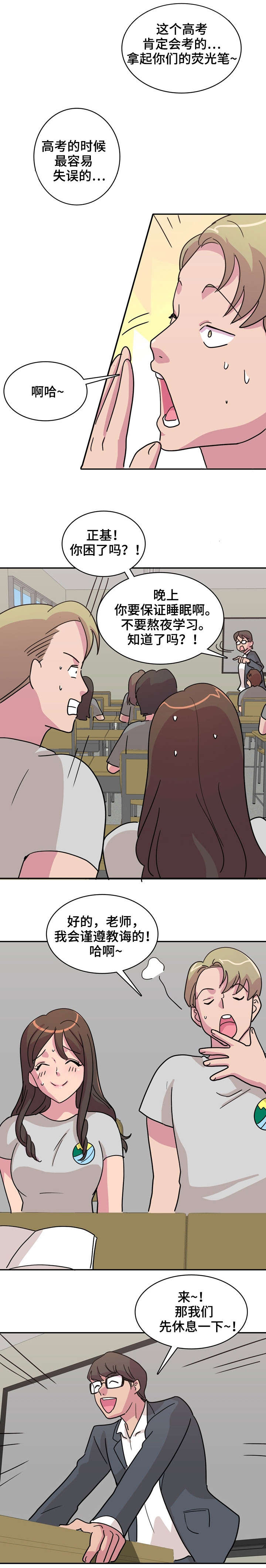 复读体育招生山东漫画,第2章：同学2图