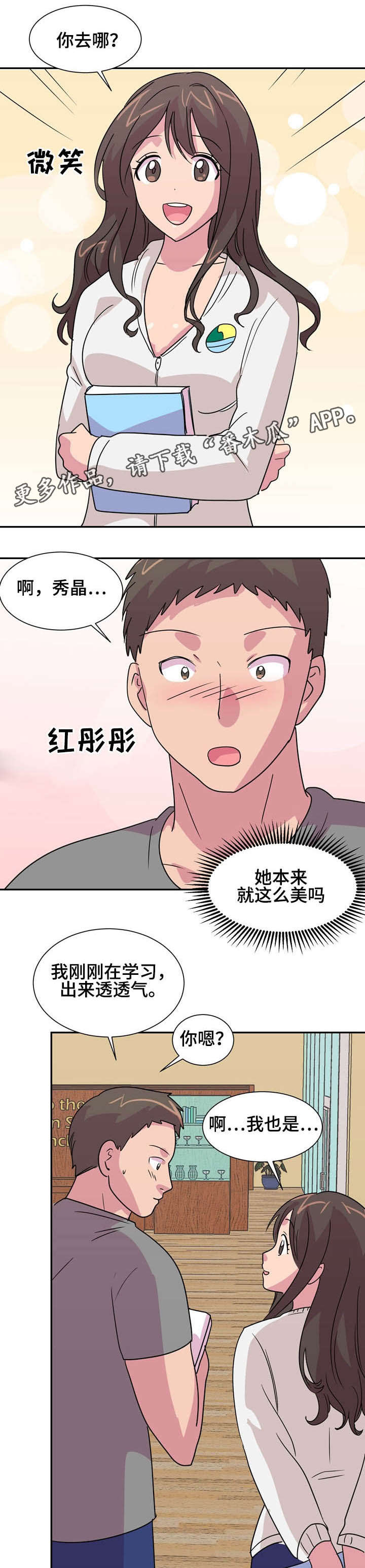 复读体验漫画,第12章：温泉之旅5图