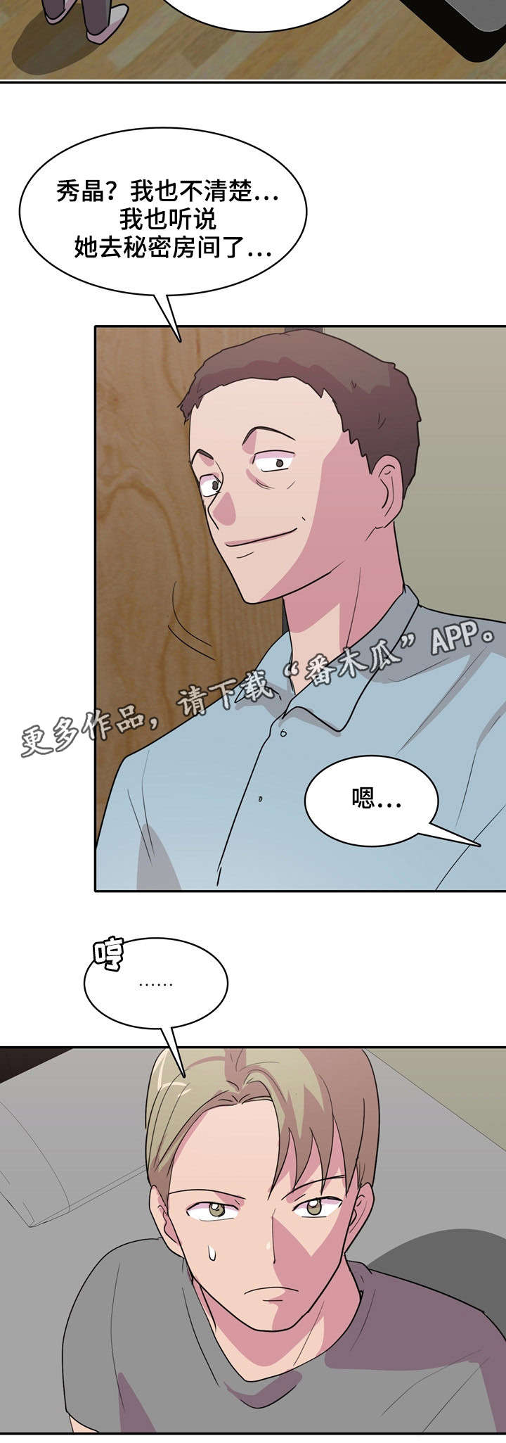 复读体验漫画,第6章：宿管5图