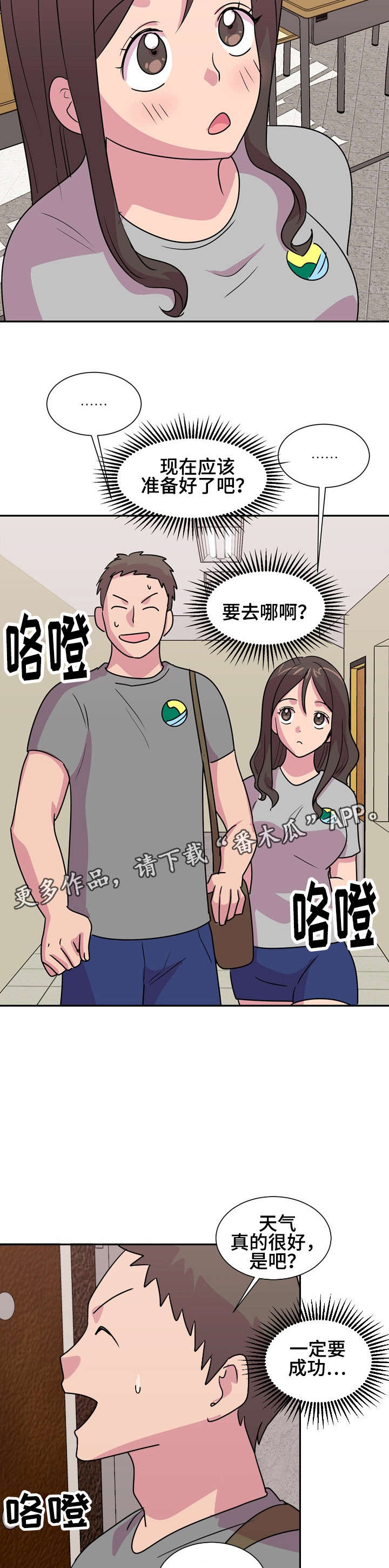 复读体验的意义漫画,第15章：告白3图
