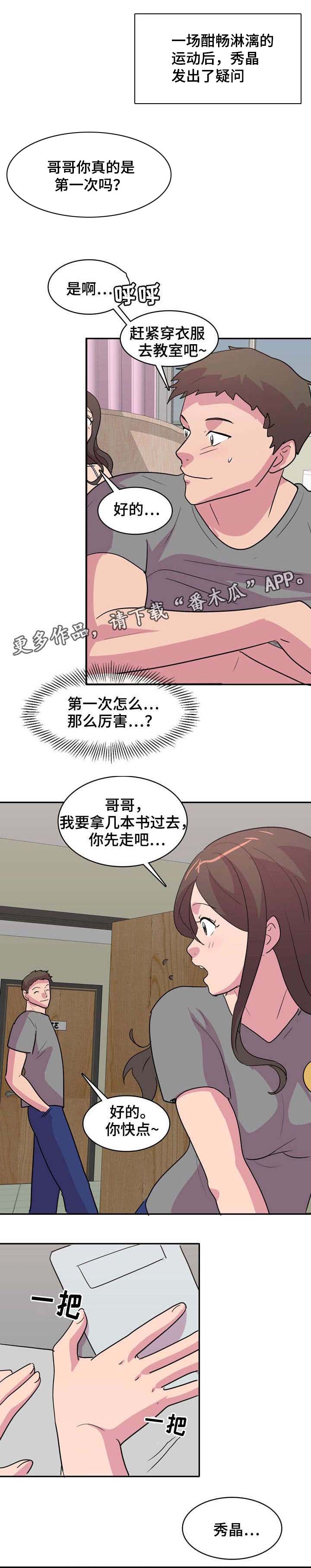 复读体验漫画,第5章：催眠2图