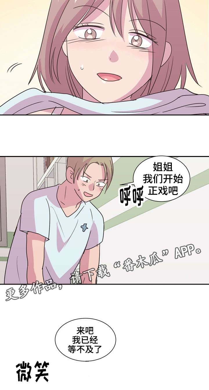 复读体验漫画,第24章：等不及5图