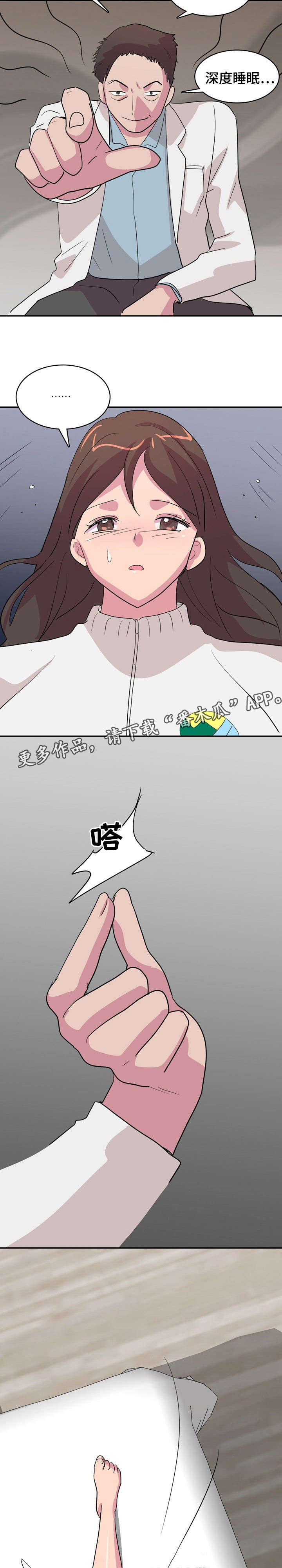 复读体验漫画,第5章：催眠1图