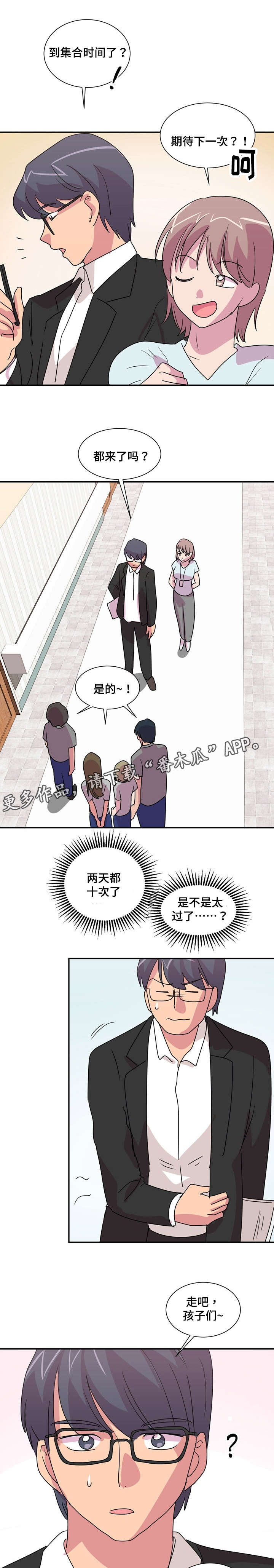 复读体验漫画,第26章：老师你好1图