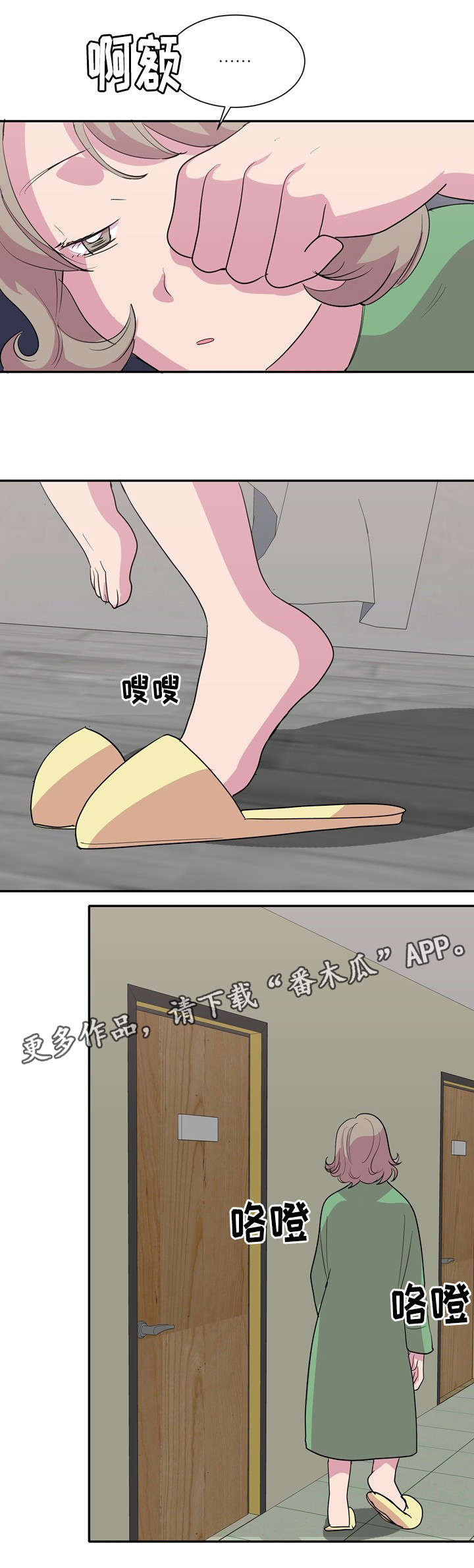 复读体验漫画,第9章：梦游1图