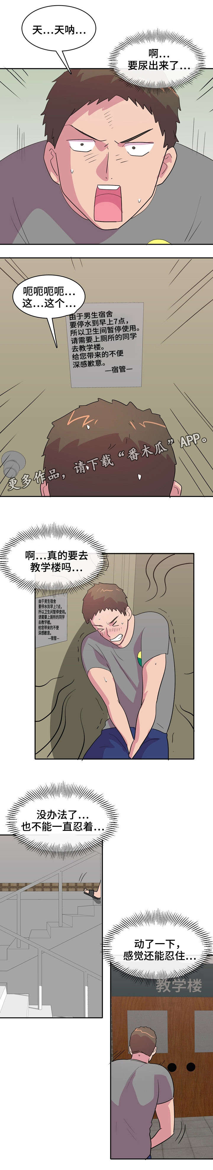 复读体验漫画,第7章：起夜1图
