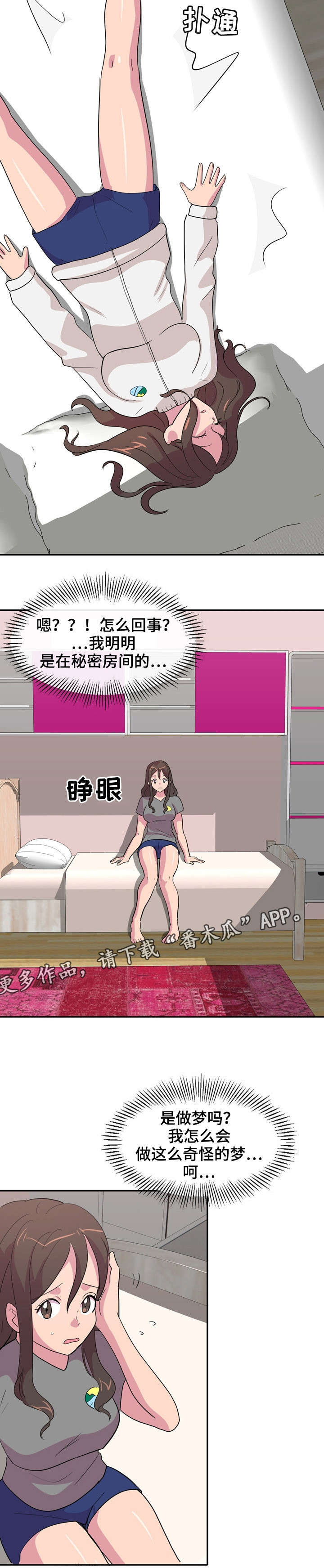 复读体验漫画,第5章：催眠2图