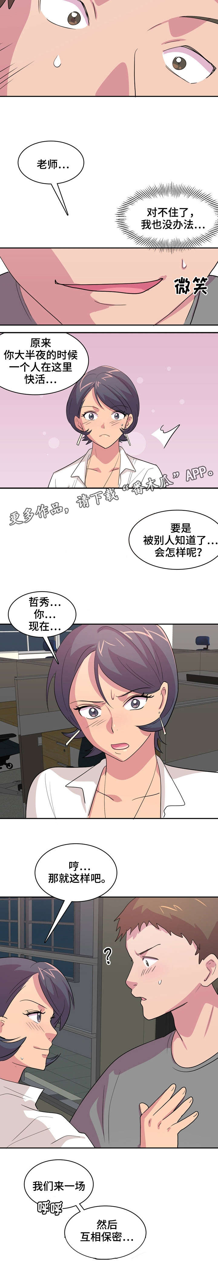 复读体验漫画,第8章：又是酒？4图