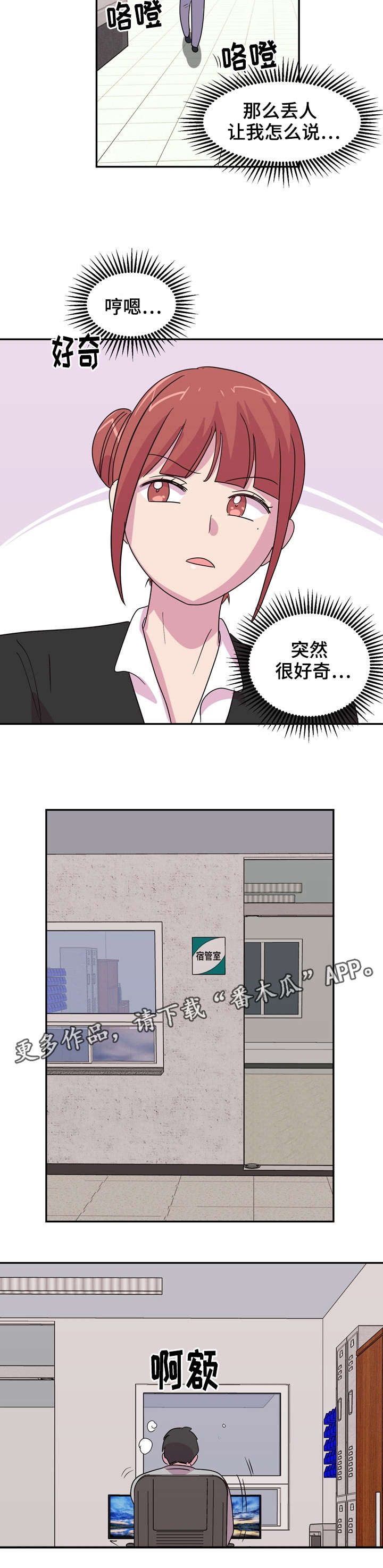 复读体验漫画,第31章：学校的秘密4图