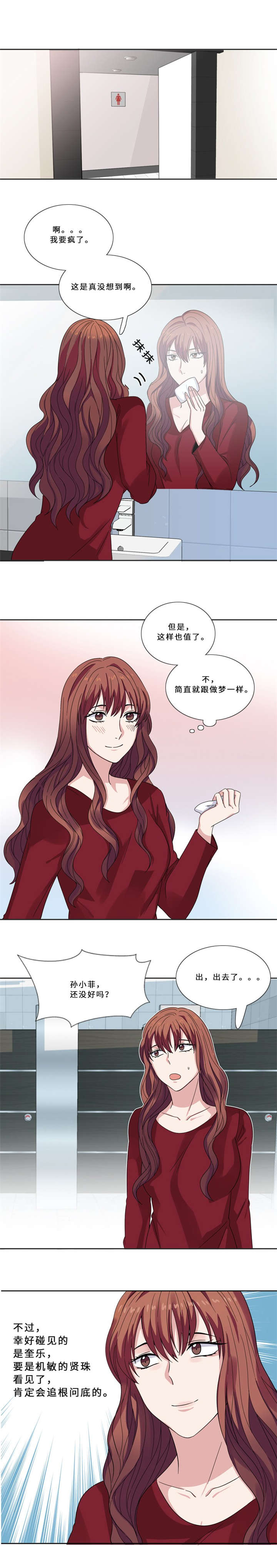 我想有个弟弟漫画,第11章：真面目（二）1图