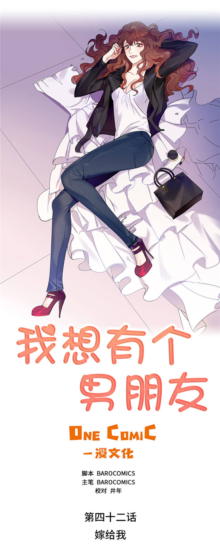 我想有个男朋友漫画,第42章：嫁给我4图