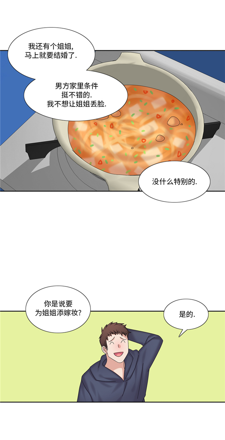 我想有个男朋友漫画,第90章：我心目中的儿媳妇2图