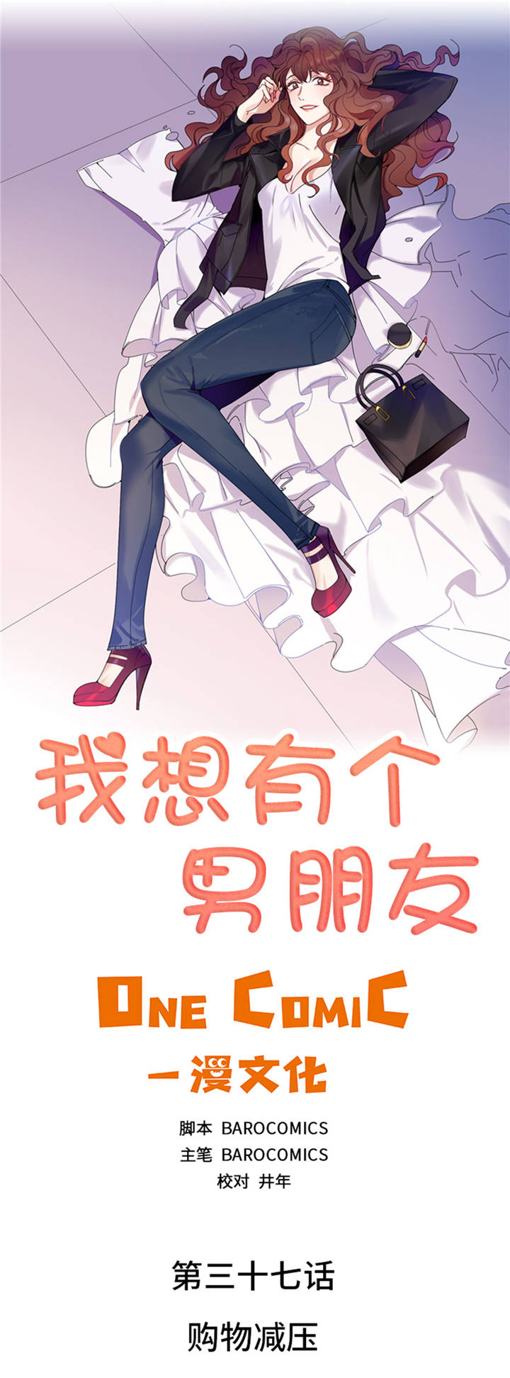 我想有个弟弟漫画,第37章：购物减压1图