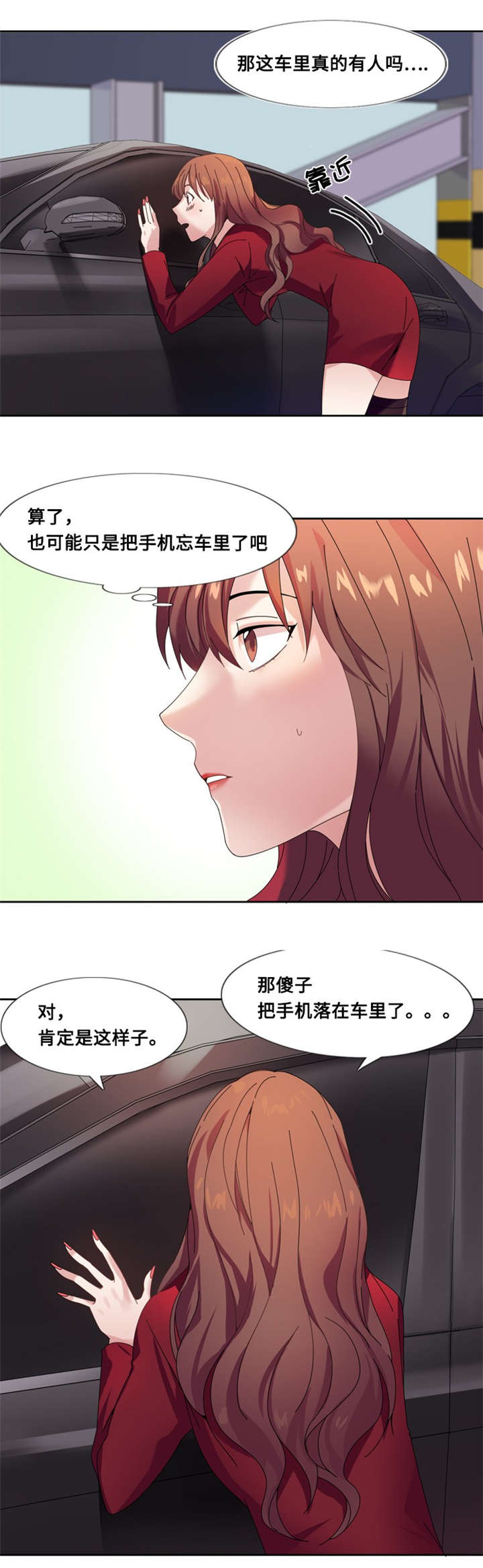 我想有个男朋友漫画,第3章：相遇（二）5图