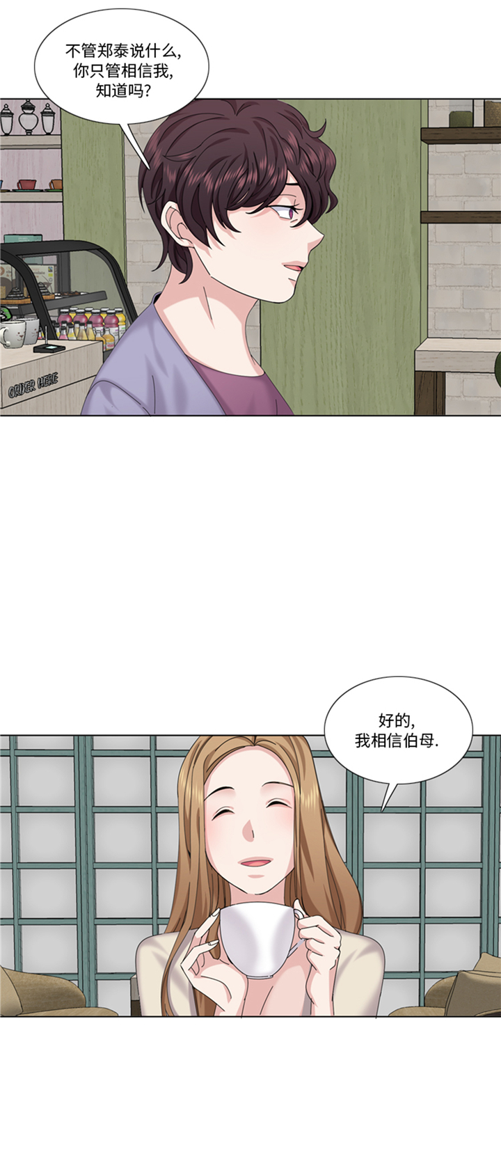 我想有个男朋友漫画,第90章：我心目中的儿媳妇2图