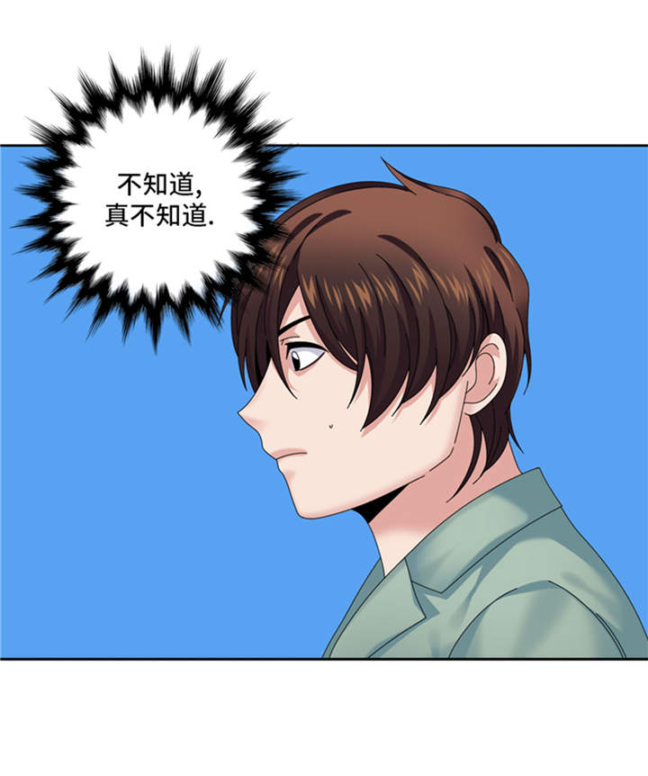 我想有个小院漫画,第34章：冷战3图