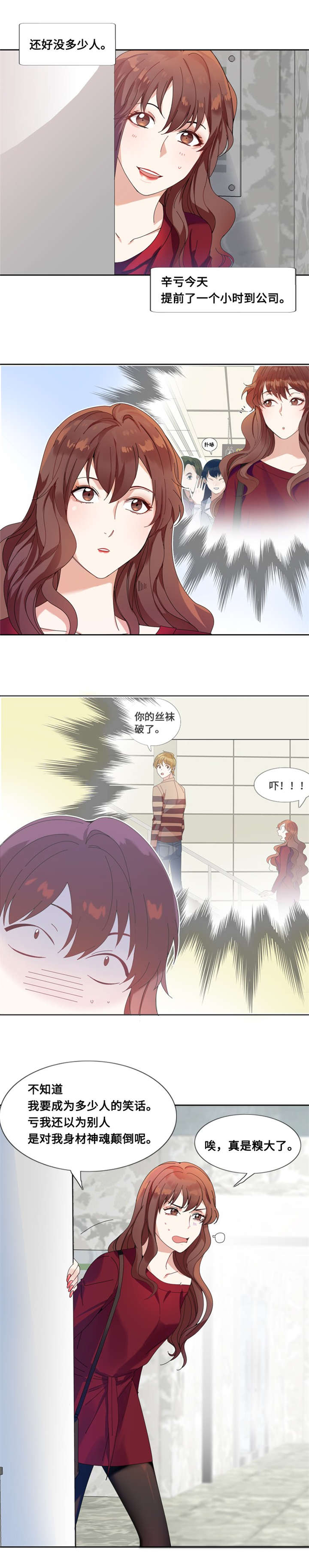 我想有个男朋友漫画,第2章：相遇2图