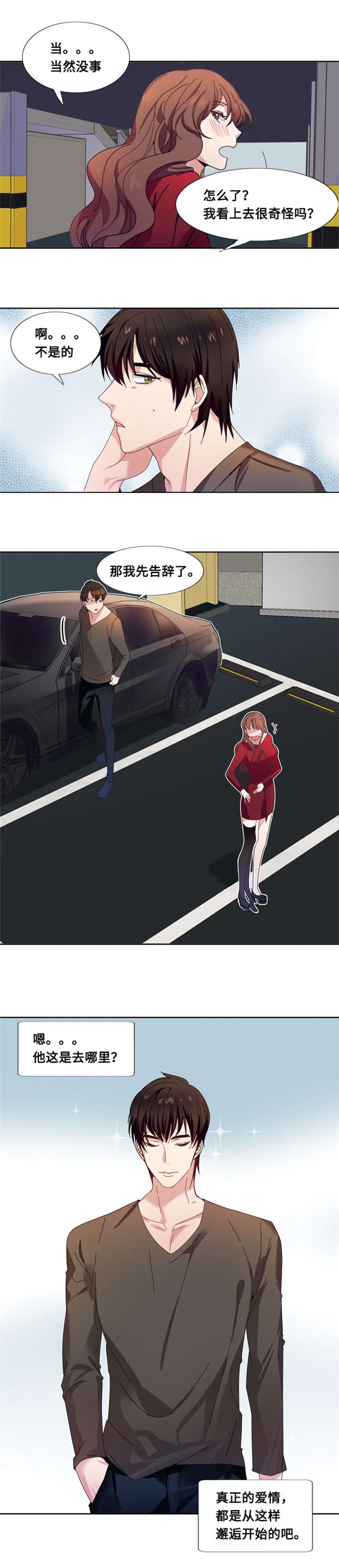 我想有个男朋友漫画,第4章：一个吻3图