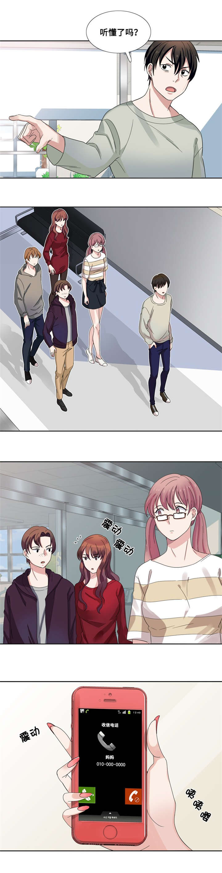 我想有个家c调吉他谱带前奏漫画,第8章：荤素搭配3图