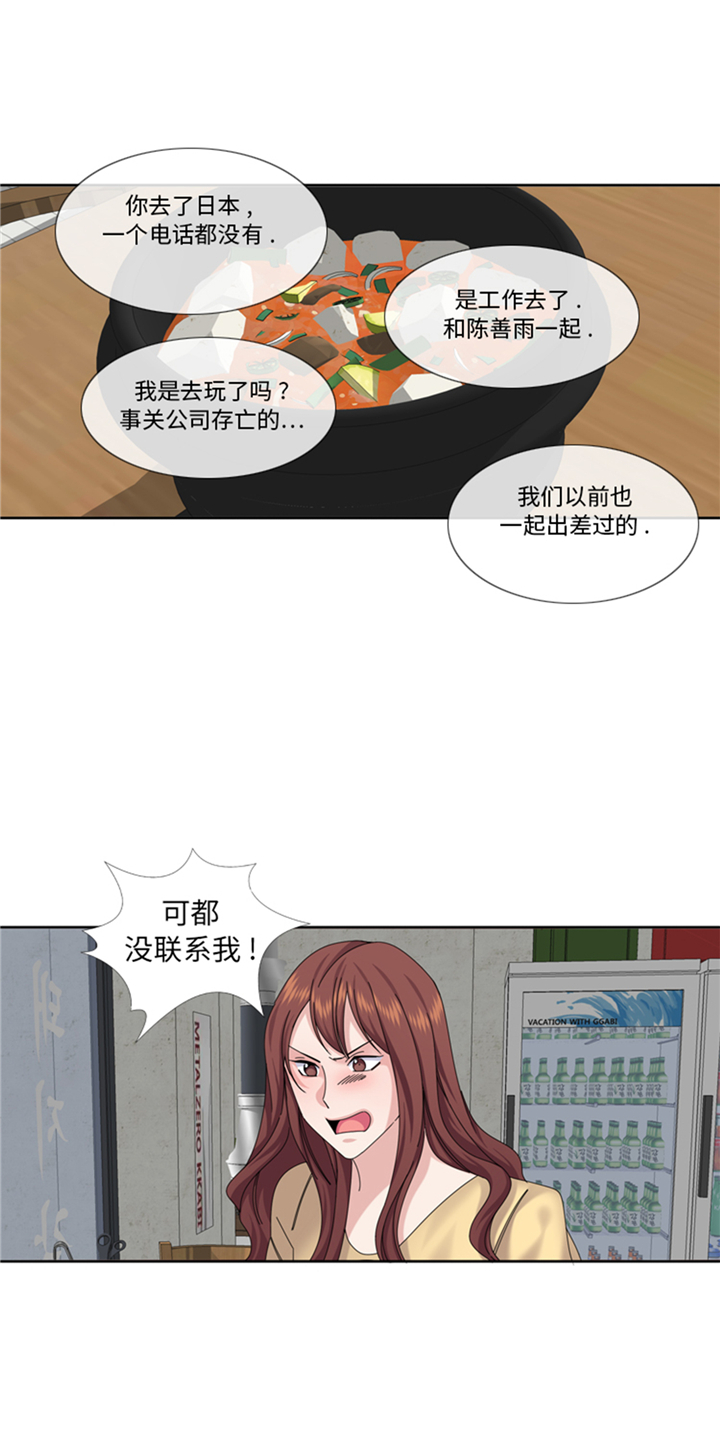 我想有个家吉他谱漫画,第88章：我要养小菲5图