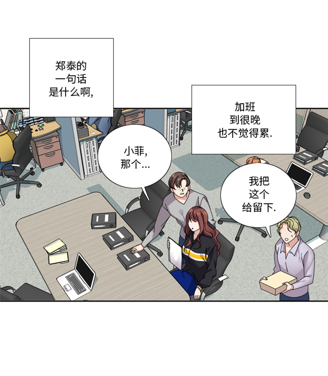 我想有个家原唱潘美辰漫画,第32章：真的该结束了2图