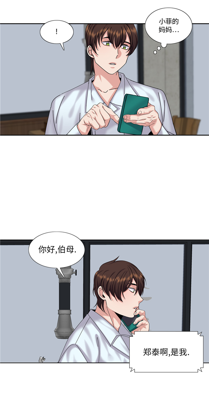 我想有个男朋友漫画,第89章：我不是你想象的那样5图